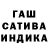 Гашиш гарик Gerardo Huerta